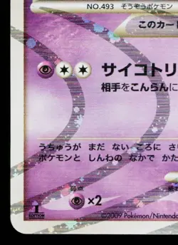 ARCEUS 008/017 ARCEUS LV.X DECK: LIGHTNING & PSYCHIC JAPANESE POKEMON TCG - Image 4