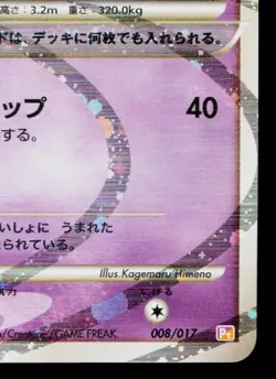 ARCEUS 008/017 ARCEUS LV.X DECK: LIGHTNING & PSYCHIC JAPANESE POKEMON TCG - Image 5