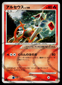 ARCEUS 008/017 ARCEUS LV.X DECK: GRASS & FIRE JAPANESE POKEMON TCG - Image 1
