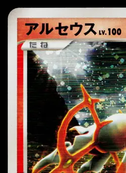 ARCEUS 008/017 ARCEUS LV.X DECK: GRASS & FIRE JAPANESE POKEMON TCG - Image 2