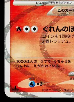 ARCEUS 008/017 ARCEUS LV.X DECK: GRASS & FIRE JAPANESE POKEMON TCG - Image 4