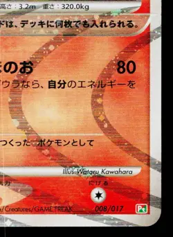 ARCEUS 008/017 ARCEUS LV.X DECK: GRASS & FIRE JAPANESE POKEMON TCG - Image 5
