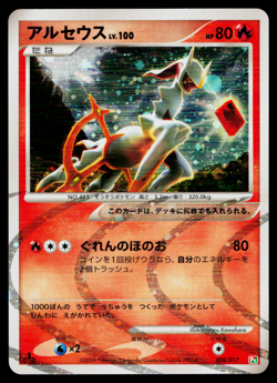 ARCEUS 008/017 ARCEUS LV.X DECK: GRASS & FIRE JAPANESE POKEMON TCG - Image 1