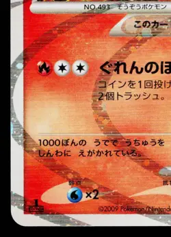ARCEUS 008/017 ARCEUS LV.X DECK: GRASS & FIRE JAPANESE POKEMON TCG - Image 4