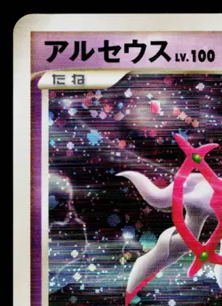 ARCEUS 008/017 ARCEUS LV.X DECK: LIGHTNING & PSYCHIC JAPANESE POKEMON TCG - Image 2