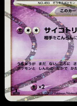 ARCEUS 008/017 ARCEUS LV.X DECK: LIGHTNING & PSYCHIC JAPANESE POKEMON TCG - Image 4