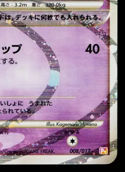 ARCEUS 008/017 ARCEUS LV.X DECK: LIGHTNING & PSYCHIC JAPANESE POKEMON TCG - Image 5