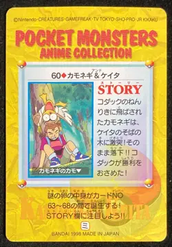 Farfetch'd #60 Pokemon Carddass Anime Collection 1998 BANDAI Japan - Image 2