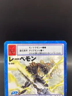 Loweemon Vintage Digimon Card Japanese 1999 Digital Monster BANDAI St-840 - Image 2