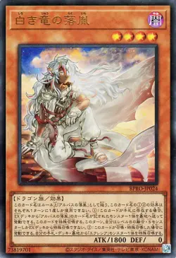 "Fallen of the White Dragon" Ultra Rare BPRO-JP024 Burst Protocol JP NM Yugioh - Image 1