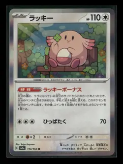 Chansey 113/165 Sv2a: Pokemon Card 151 Holo (Japanese) NM - Image 1