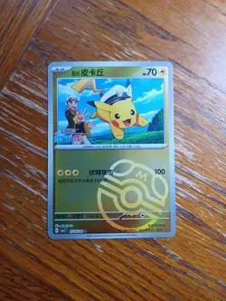 Pokemon TCG Card Chinese Exclusive Horizon Captain Pikachu Master Ball CBB1C - Image 1