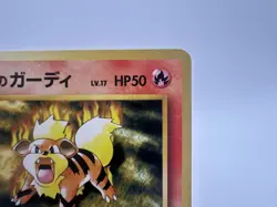 Blaine's Growlithe 058 LV 17 Guren Town Gym Deck Japanese No Rarity Pokemon LP - Image 3