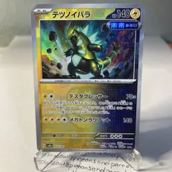 Pokemon TCG Iron Thorns Master Ball Foil 55/187 SV8a Terastal Fest Japanese nm - Image 1