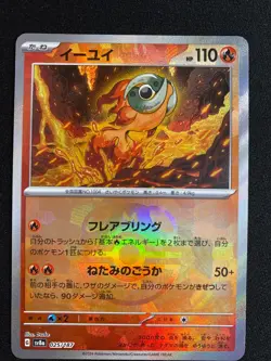 Pokemon Chi-Yu (Master Ball) 025/187 Terastal Festival SV8a Reverse Holo NM - Image 1