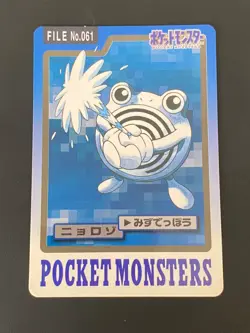 JAPANESE POKEMON POLIWHIRL No.061 CARDDASS 1997 POCKET MONSTERS TETARTE - VG - Image 1