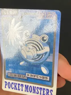 JAPANESE POKEMON POLIWHIRL No.061 CARDDASS 1997 POCKET MONSTERS TETARTE - VG - Image 2