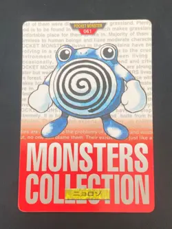 JAPANESE POKEMON POLIWHIRL No.061 CARDDASS RED 1996 TETARTE - PL - Image 1