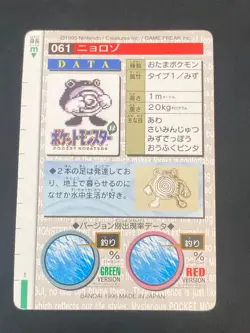 JAPANESE POKEMON POLIWHIRL No.061 CARDDASS RED 1996 TETARTE - PL - Image 5