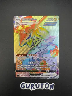 [US Seller] Pokemon Chinese Rayquaza VMAX HR 164/132 cs4bC 164 - Image 1