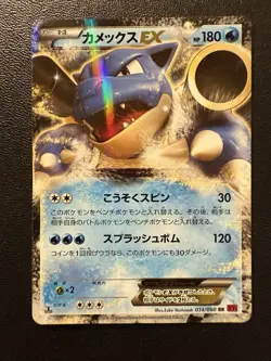 Pokemon Card - Blastoise Ex 014/060 1st Edition - Japanese Collection Y XY1 - Image 1