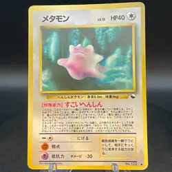 Ditto Glossy Vending Series No132 NonHolo Old Back Japanese Pokemon Card 1998 - Image 1