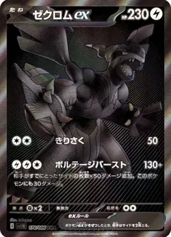 Pokemon TCG Zekrom EX BWR 174/086 Black Bolt JAPANESE - NEAR MINT - Image 1