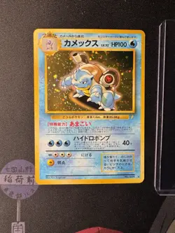 1999 Blastoise # No. 009 CD Promo Japanese Holo Pocket Monster 💎NM ++💎 - Image 1