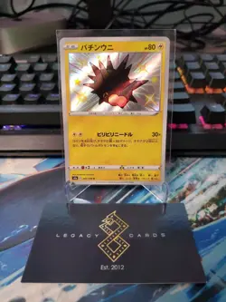 (Japanese) Pincurchin 242/190 S - s4a Shiny Star V - Pokemon TCG (NM) - Image 1