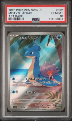 2025 POKEMON JPN SV9A-HEAT WAVE ARENA ART RARE #072 MISTY'S LAPRAS PSA 10 - Image 1
