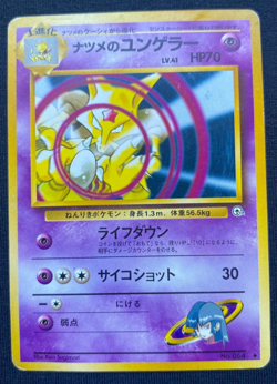 Japanese Sabrina's Kadabra Gym 2 Challenge No.064 Pokemon Card WOTC (MP) - Image 1