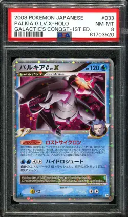 PSA 8 Palkia G Lv X 033/096 Galactic's Conquest Pt1 1st Ed Japanese Pokemon Card - Image 1