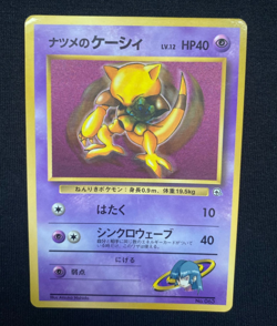 Japanese Sabrina's Abra Coro Coro Glossy Gym Promo Pokemon Card No063 (MP) - Image 1