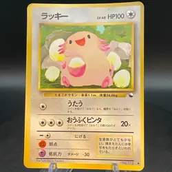 Chansey Pokemon 1998 Glossy Vending Series Japanese 113 - Image 1