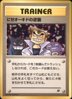 Imposter Oak's Revenge Pokemon Card Japanese Team Rocket - Image 1