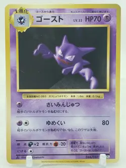 Haunter 46/87 CP6 20th Anniversary 1st Edition Japanese Pokemon Card - Image 1