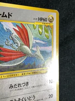 Skarmory Pokemon Card Game Pocket Monster Nintendo Japanese 1996 rare No.227 F/S - Image 3