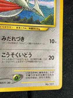 Skarmory Pokemon Card Game Pocket Monster Nintendo Japanese 1996 rare No.227 F/S - Image 5