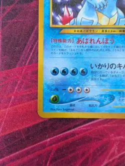 Feraligatr Holo No.160 Neo Genesis - Japanese Pokemon Card - 2000 - Image 2