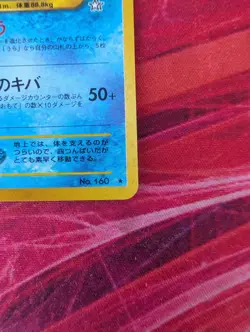 Feraligatr Holo No.160 Neo Genesis - Japanese Pokemon Card - 2000 - Image 3