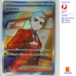 Atticus 192/187 SR | Terastal Festival sv8a | Japanese NM+ | Pokemon TCG - Image 1