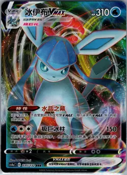 Glaceon VMAX 035/132 RRR - Pokemon S-Chinese CS4aC Nine Colors - Holo (NM) - Image 1