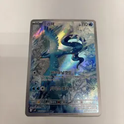 Articuno AR sv9 102/100 Pokemon Battle Partners Korean KR NM/Mint Pack Fresh! - Image 1
