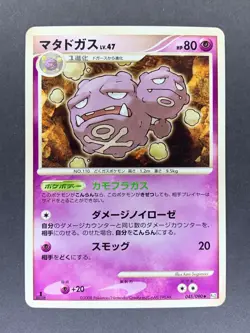 Weezing 045/090 Pt2 Bonds to the End of Time 1st Edition Japanese Pokemon Card - Image 1