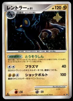 Luxray DP5 Temple of Anger 1st ED 2008 Japanese Pokemon Card - Image 1