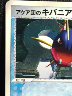 Team Aqua's Carvanha 001/033 Pokemon Card Japanese Nintendo Rare - Image 2