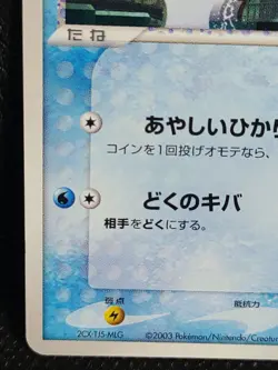 Team Aqua's Carvanha 001/033 Pokemon Card Japanese Nintendo Rare - Image 5