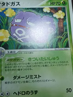 HP Pokemon 2005 EX Holon Research Tower - 1st Ed Weezing 006/086 Card Japanese - Image 4