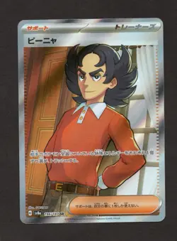 Giacomo SR 196/187 SV8a | Japanese Pokemon Card Terastal Festival NM/M - Image 1