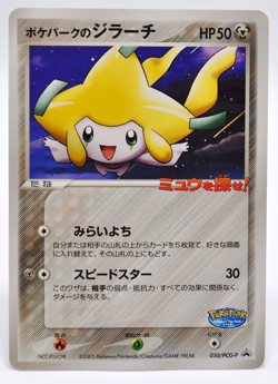 PokePark's Jirachi 050/PCG-P Promo - Japanese Pokemon Card - 2005 Excellent - Image 1